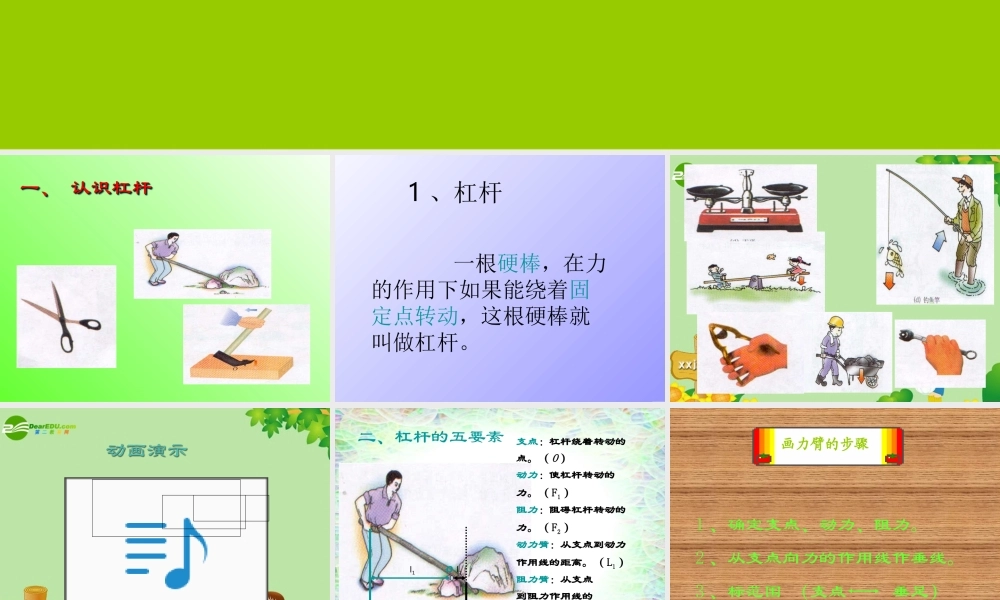 九年级物理 第四节杠杆课件人教新课标版 课件