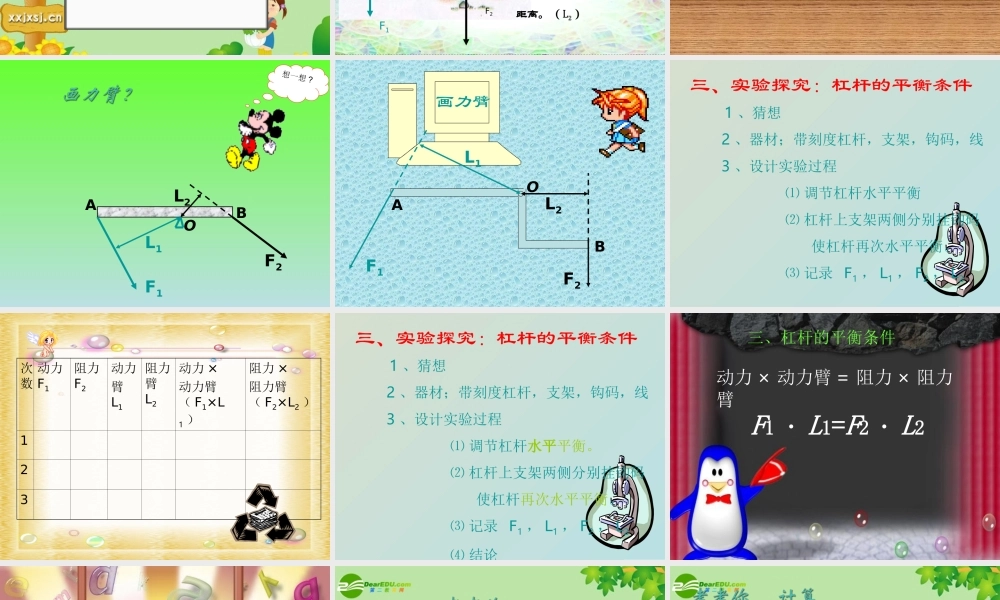 九年级物理 第四节杠杆课件人教新课标版 课件