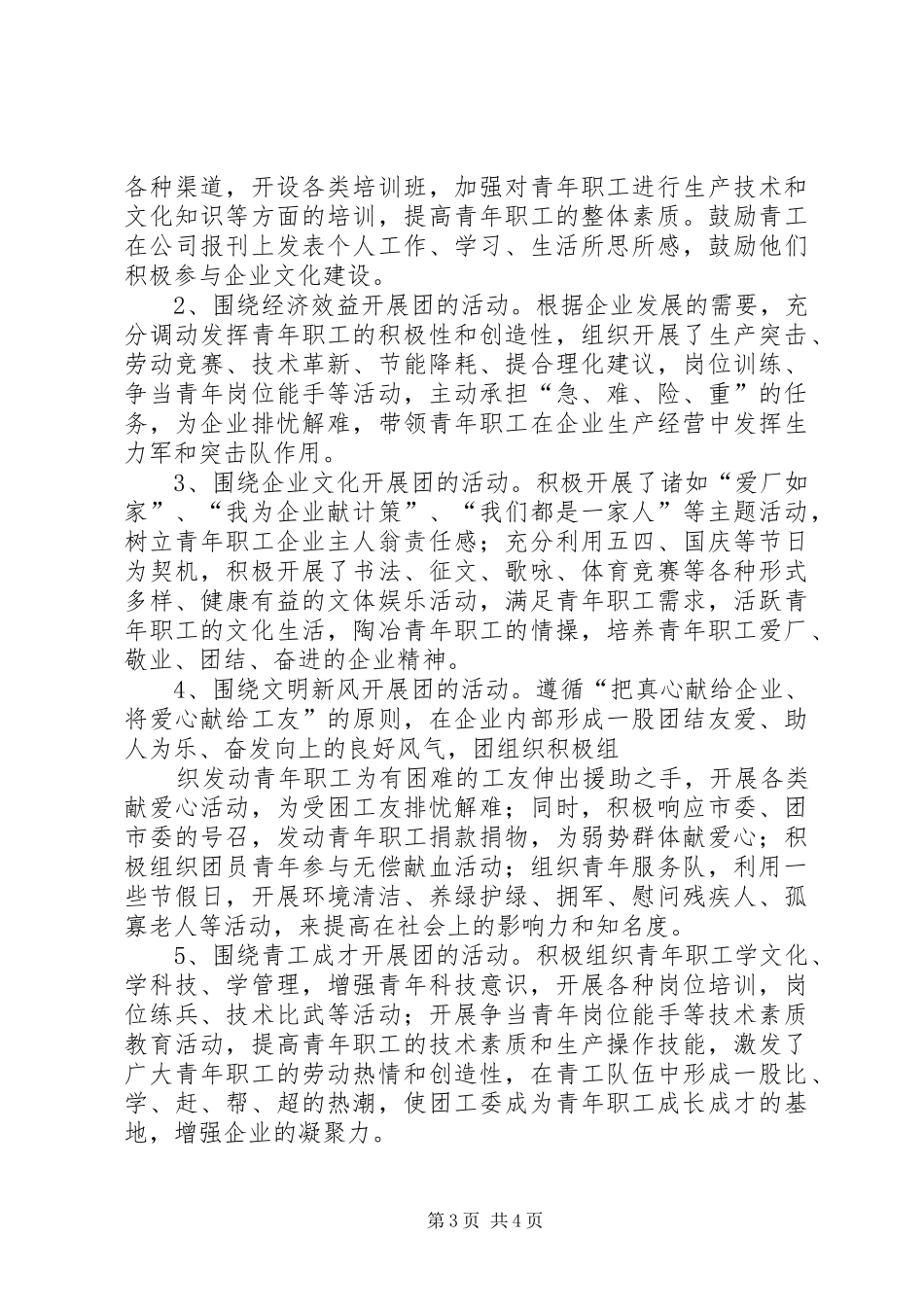 竞聘团支书演讲稿_第3页