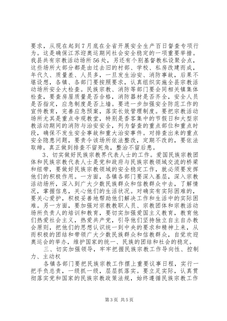 民族宗教会上讲话_第3页