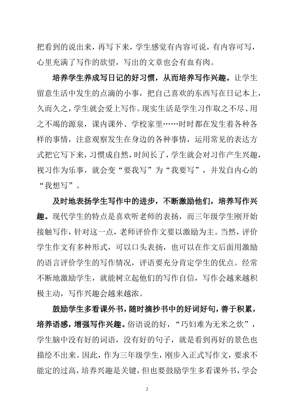 点燃学生写作兴趣的火把_第2页