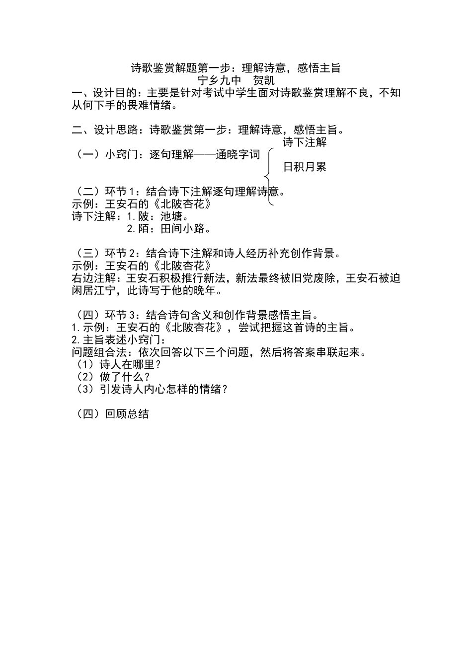 诗歌鉴赏第一步理解诗意感悟主旨设计思路宁乡九中贺凯_第1页