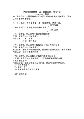 诗歌鉴赏第一步理解诗意感悟主旨设计思路宁乡九中贺凯