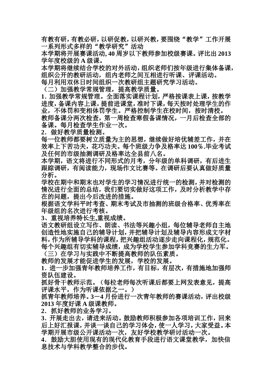 小学语文教研组工作计划、总结_第2页