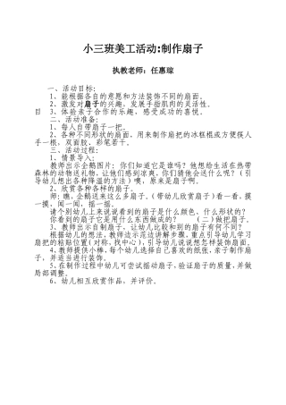 小班美工：扇子