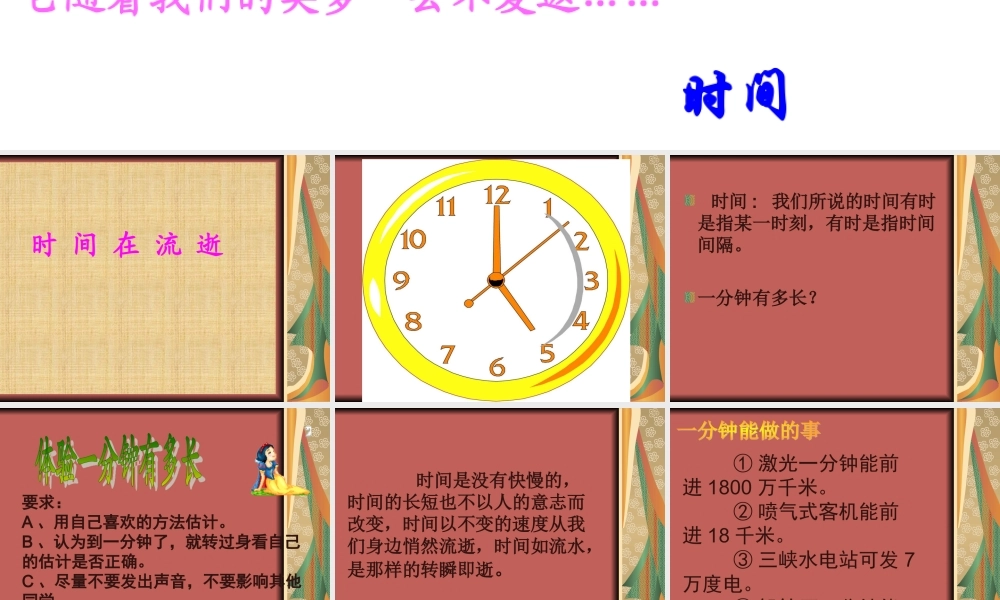 五下第三单元第1课《时间在流逝》PPT