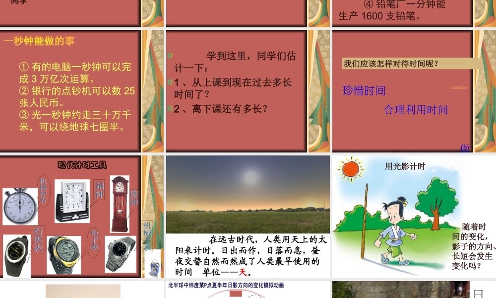 五下第三单元第1课《时间在流逝》PPT