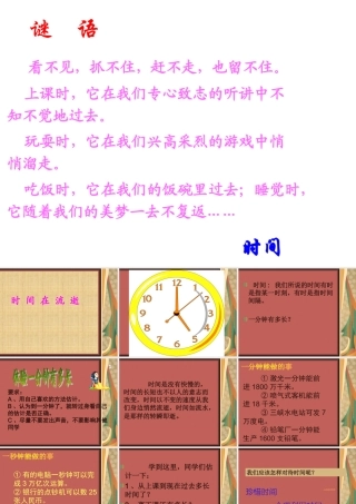 五下第三单元第1课《时间在流逝》PPT