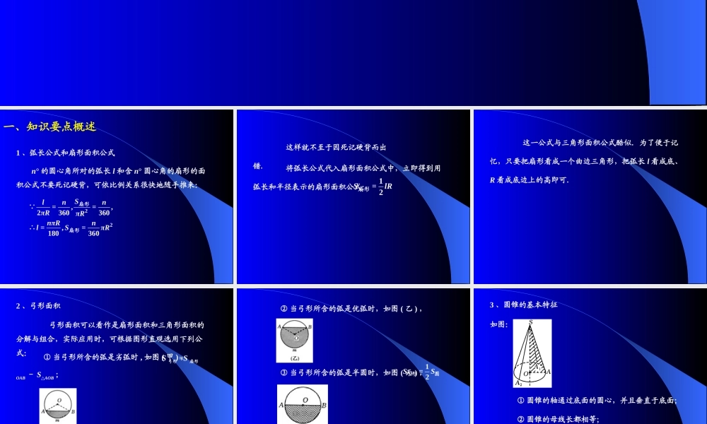 九年级数学上：244弧长和扇形面积课件(人教新课标) 课件