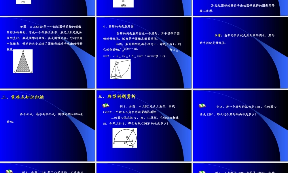 九年级数学上：244弧长和扇形面积课件(人教新课标) 课件