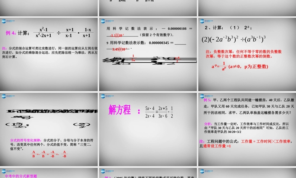 八年级数学上册 15 分式总复习课件2 (新版)新人教版 课件