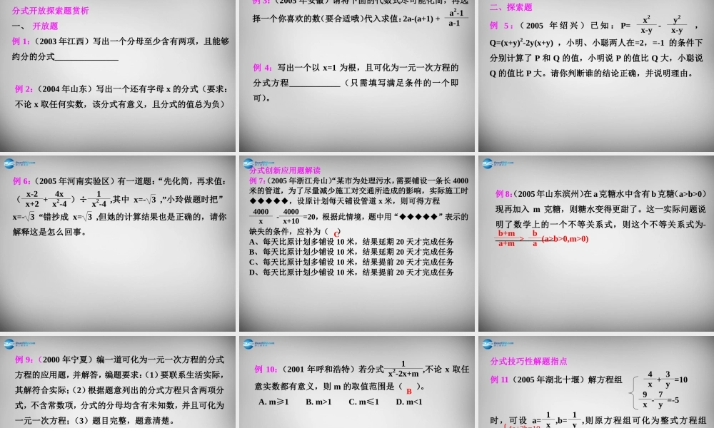 八年级数学上册 15 分式总复习课件2 (新版)新人教版 课件