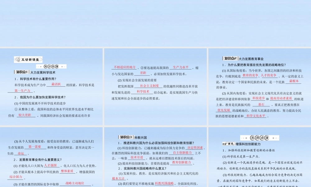 九年级政治 第二单元第四课第4课时(实施科教兴国的发展战略)课件 人教新课标版 课件