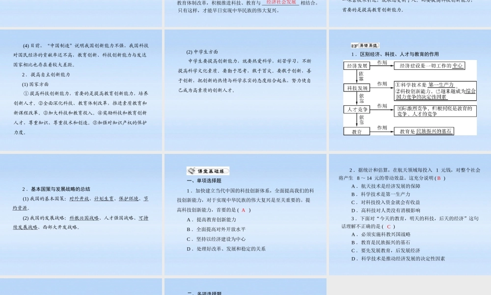 九年级政治 第二单元第四课第4课时(实施科教兴国的发展战略)课件 人教新课标版 课件