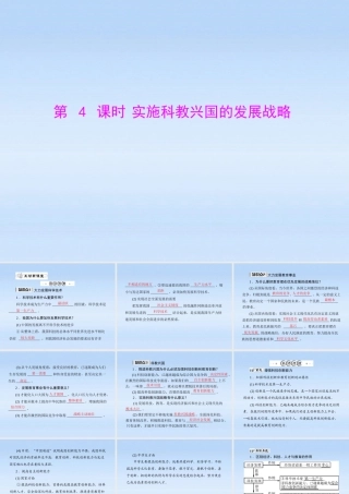 九年级政治 第二单元第四课第4课时(实施科教兴国的发展战略)课件 人教新课标版 课件