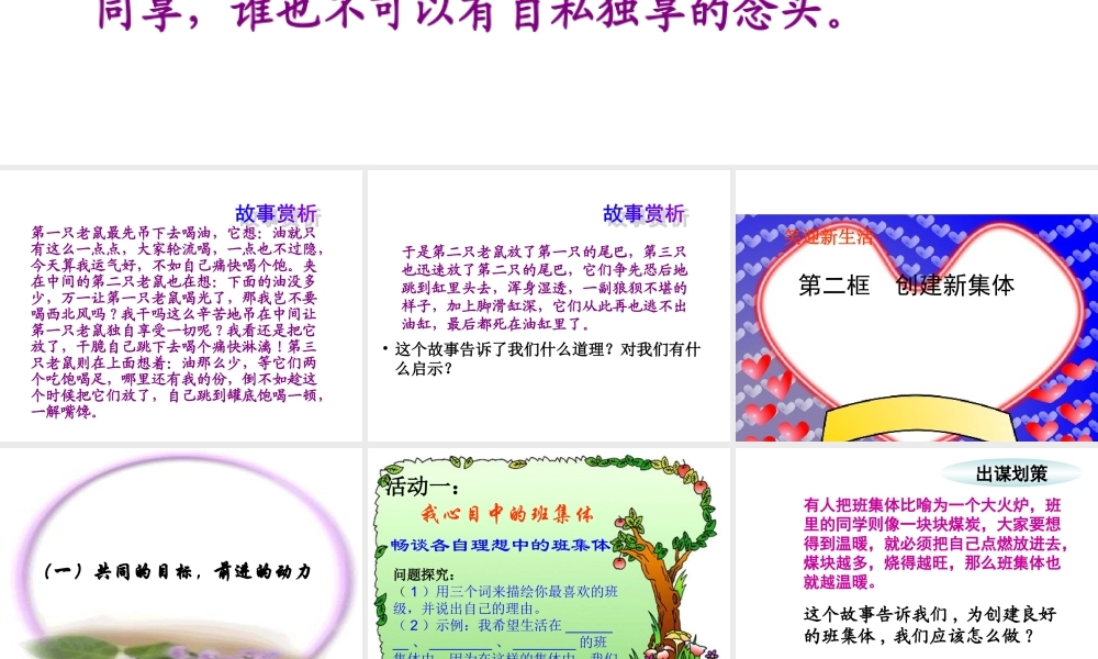 人教版七年级第一课第二框创建新集体