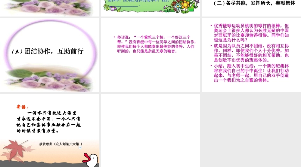人教版七年级第一课第二框创建新集体