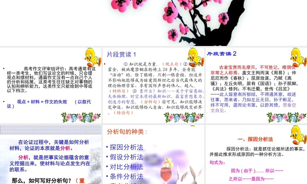 学会分析，强化思维