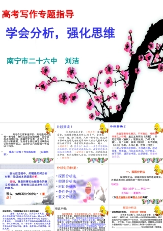 学会分析，强化思维