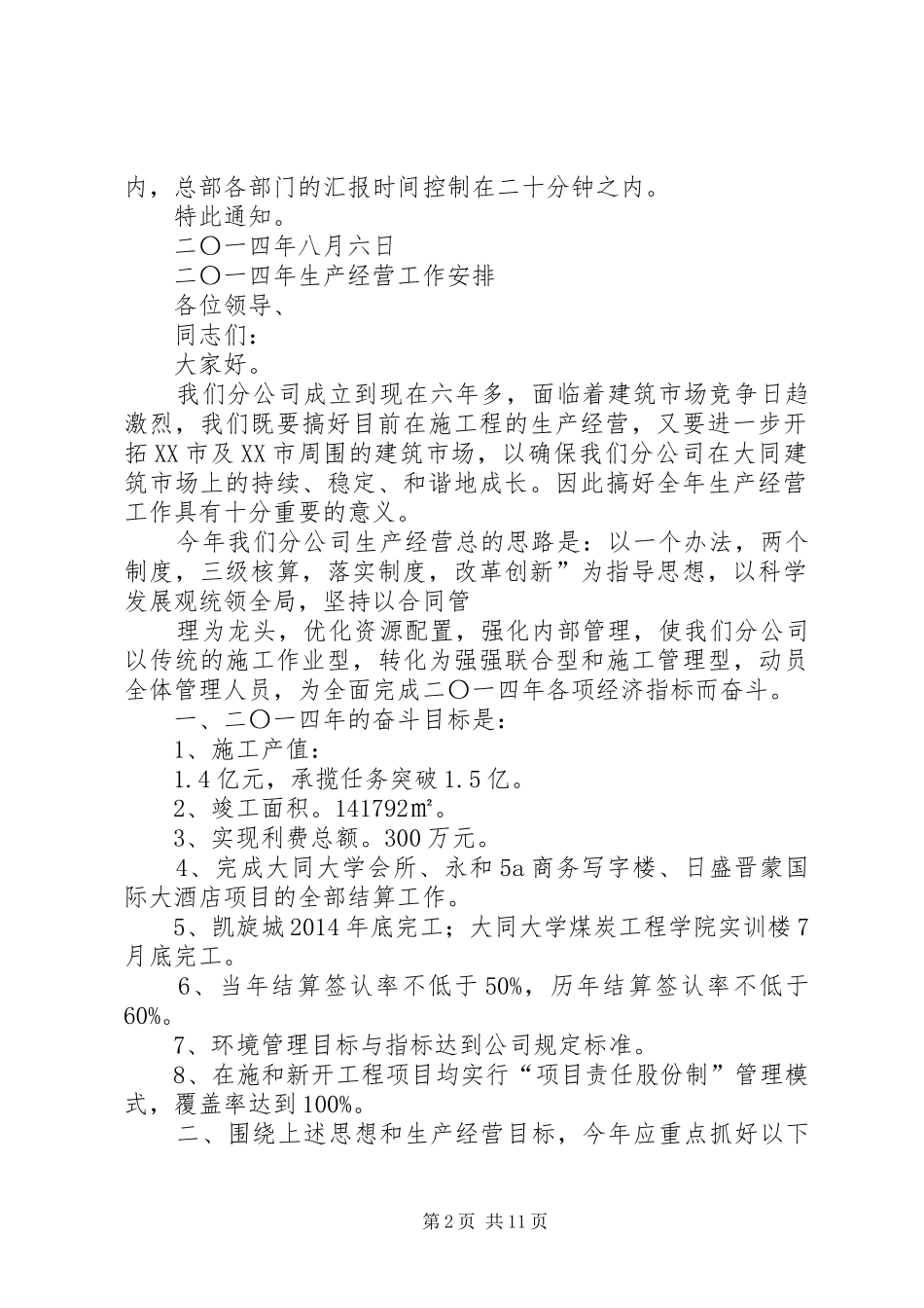 经营工作会议发言稿_第2页