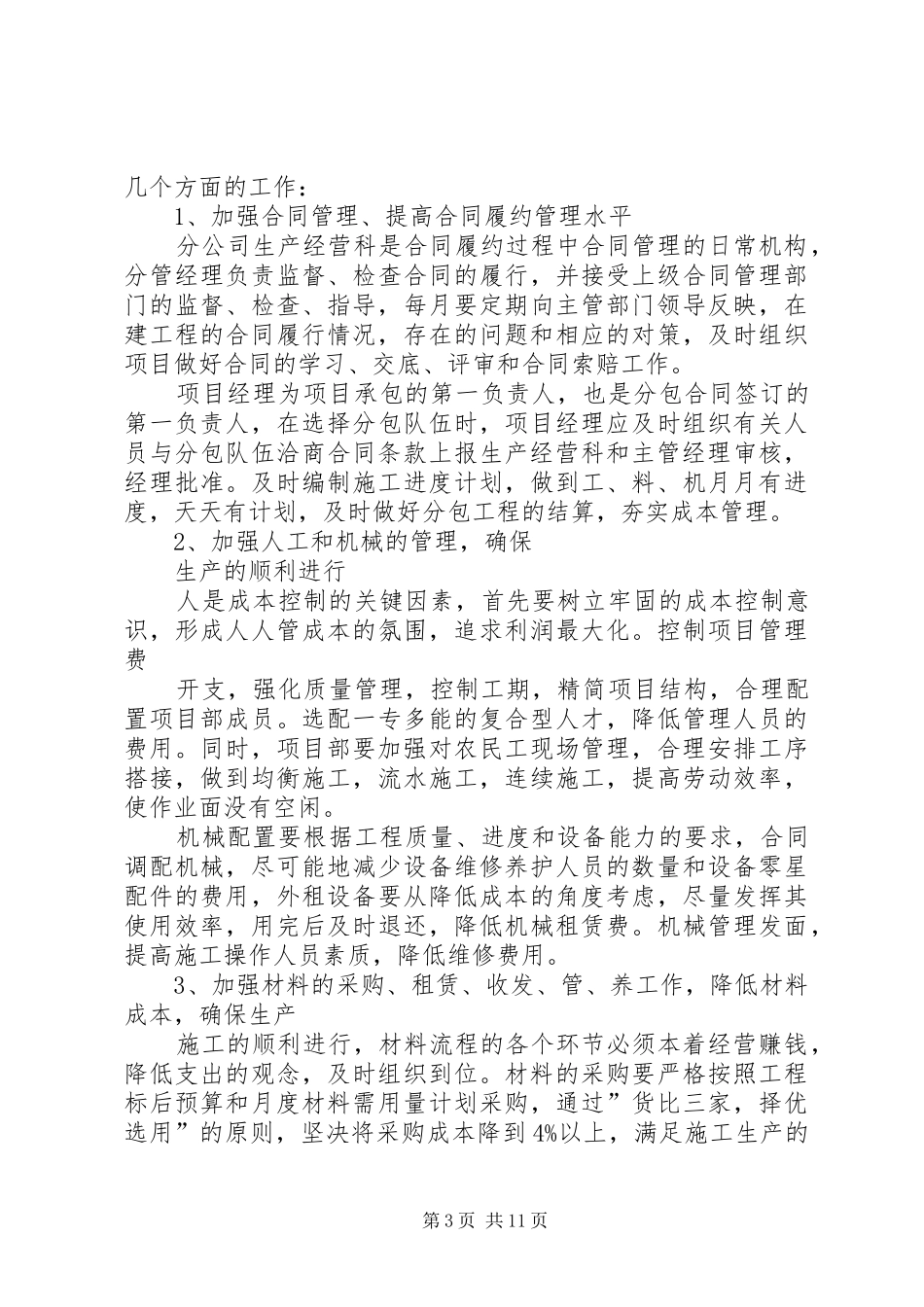 经营工作会议发言稿_第3页