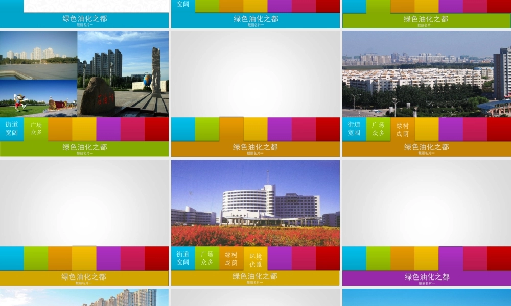 美丽大庆我的家