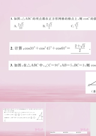 九年级数学上册 41 正弦和余弦(第3课时)锐角的余弦练习课件 (新版)湘教版 课件