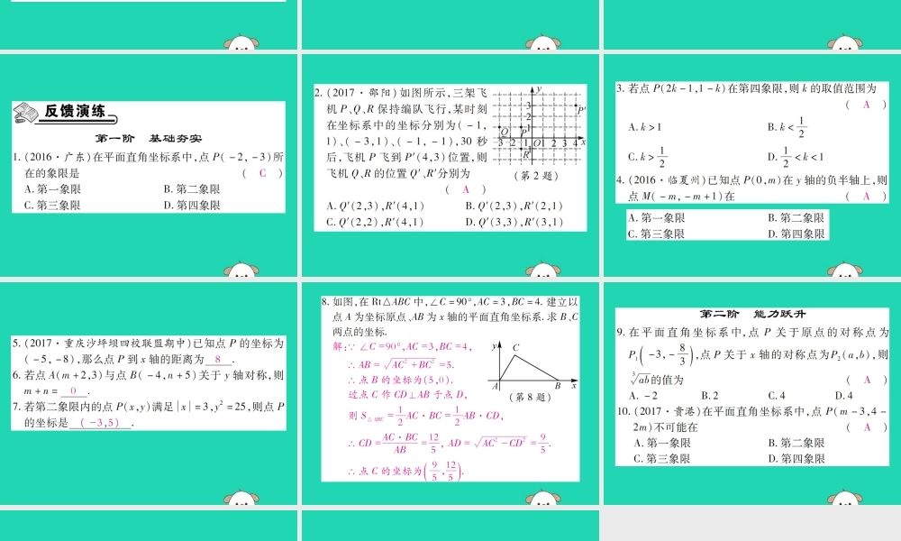 八年级数学下册 第17章(函数及其图象)第1课时 平面直角坐标系习题课件 (新版)华东师大版 课件