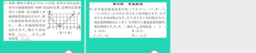 八年级数学下册 第17章(函数及其图象)第1课时 平面直角坐标系习题课件 (新版)华东师大版 课件