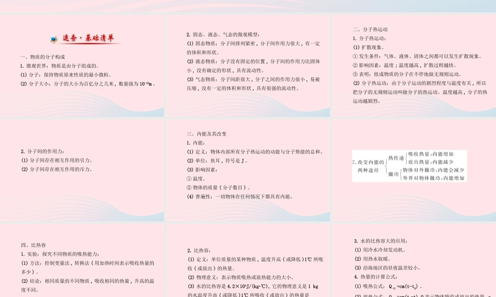 九年级物理下册 第十九章 热和能单元复习课件 鲁科版五四制 课件