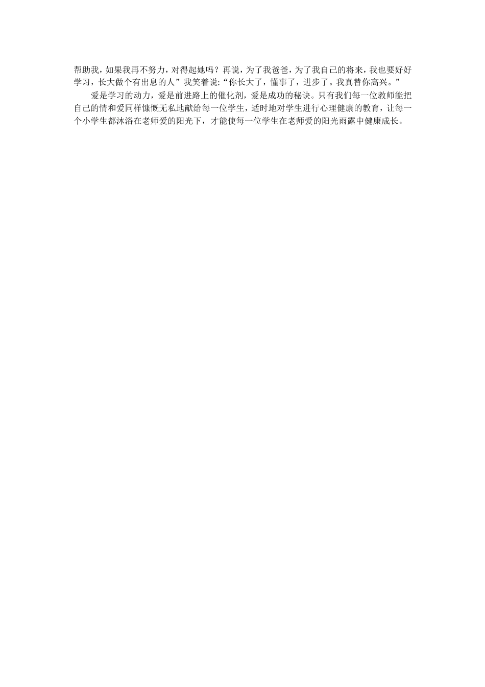 用爱心点亮学生心灵的火把_第2页