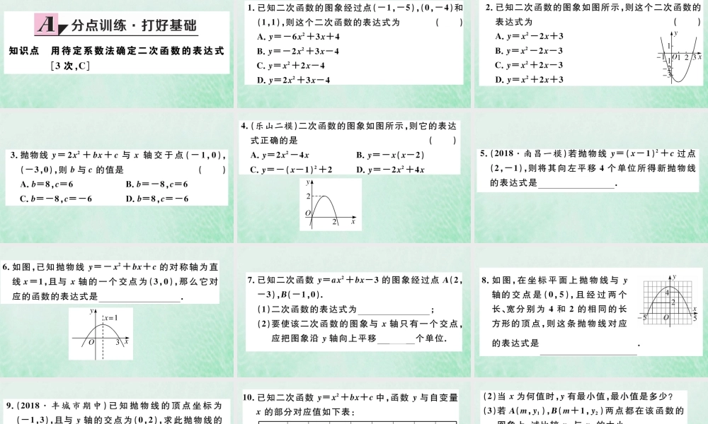 九年级数学下册 第二章 二次函数 23 确定二次函数的表达式习题讲评课件 (新版)北师大版 课件