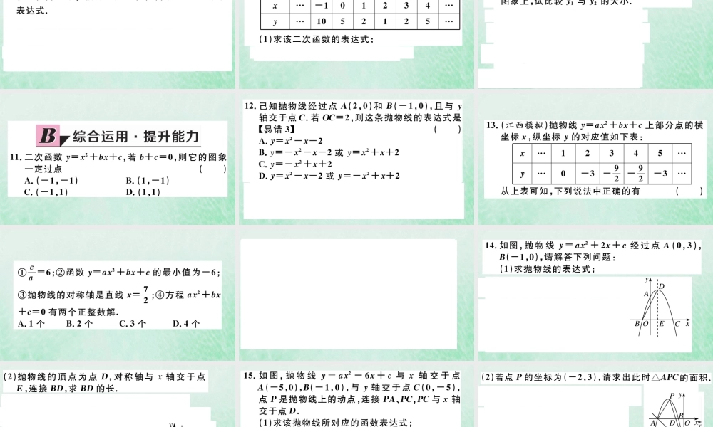 九年级数学下册 第二章 二次函数 23 确定二次函数的表达式习题讲评课件 (新版)北师大版 课件