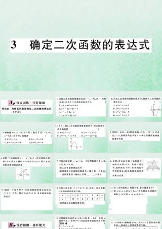 九年级数学下册 第二章 二次函数 23 确定二次函数的表达式习题讲评课件 (新版)北师大版 课件