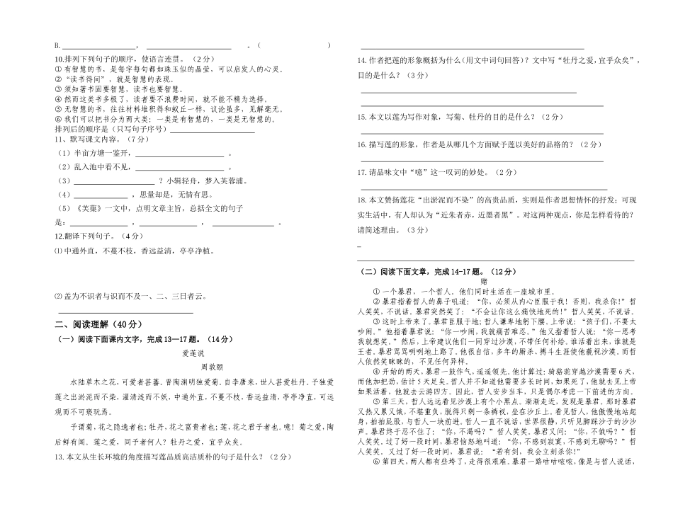 八年级语文六月月考试卷_第2页