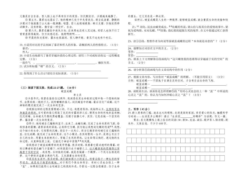 八年级语文六月月考试卷_第3页