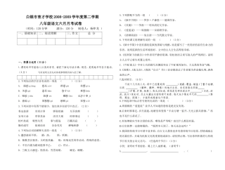 八年级语文六月月考试卷