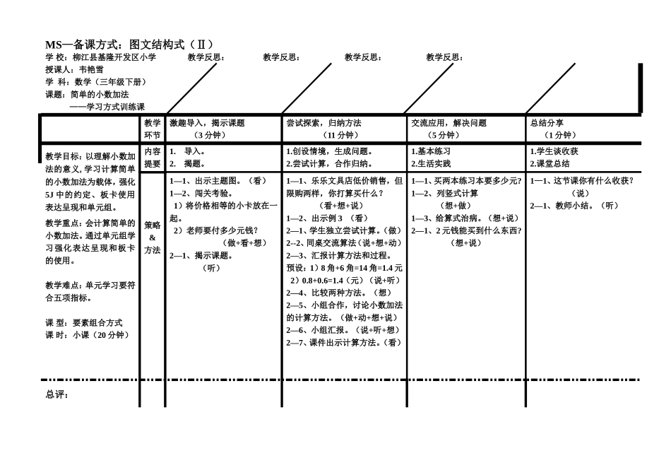 韦艳雪简单的小数加法eepo教案_第1页