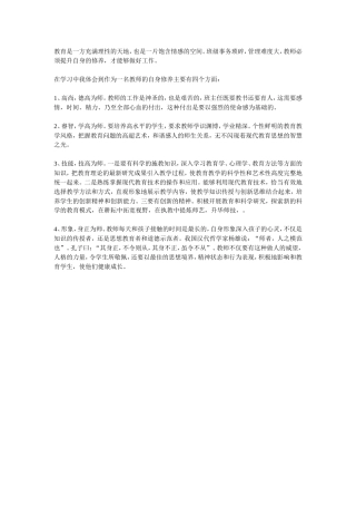 教师的自身修养