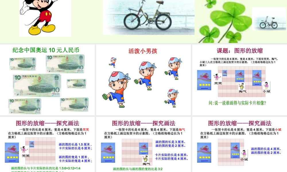 《图形的放缩》课件(上交)