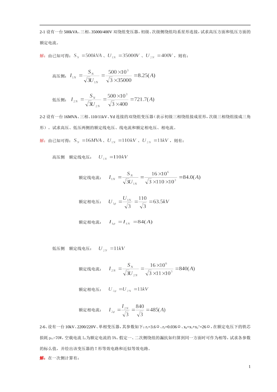 《电机学上》课后答案_第2页
