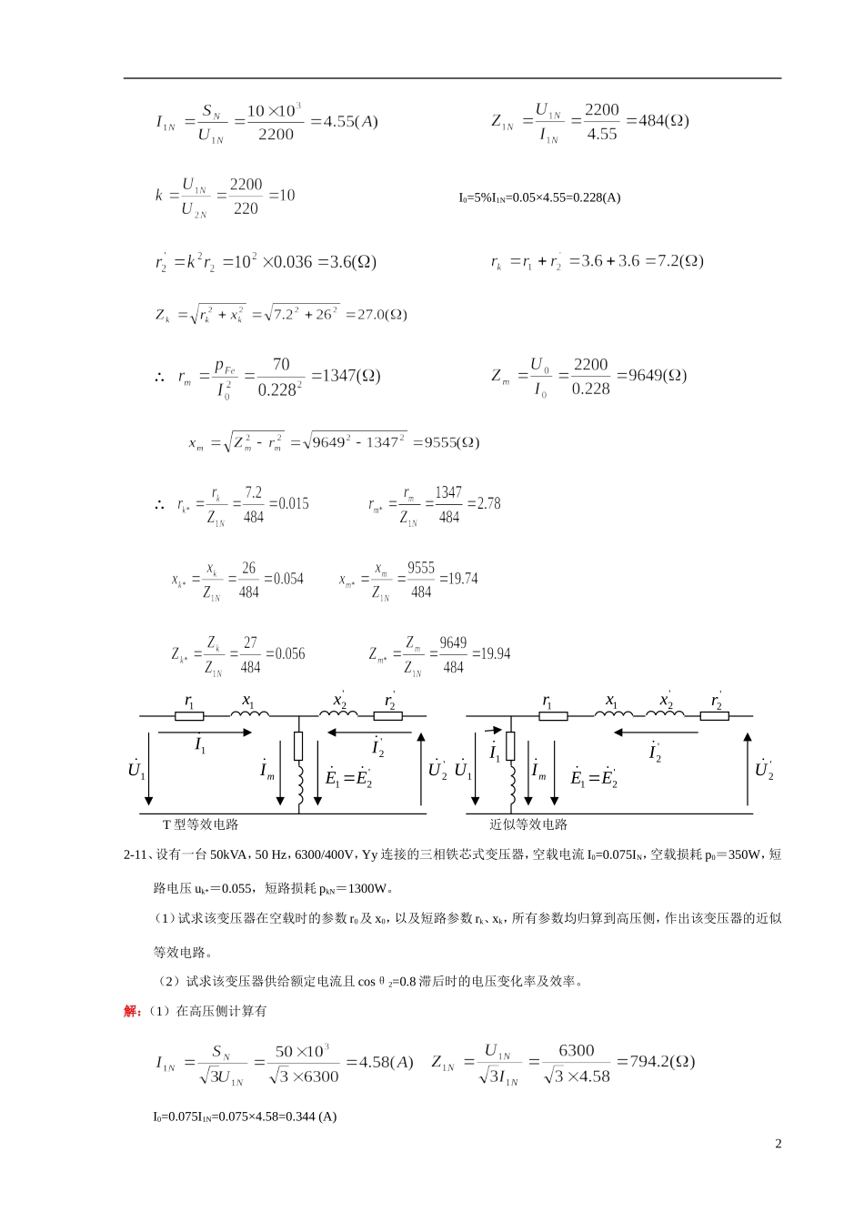 《电机学上》课后答案_第3页