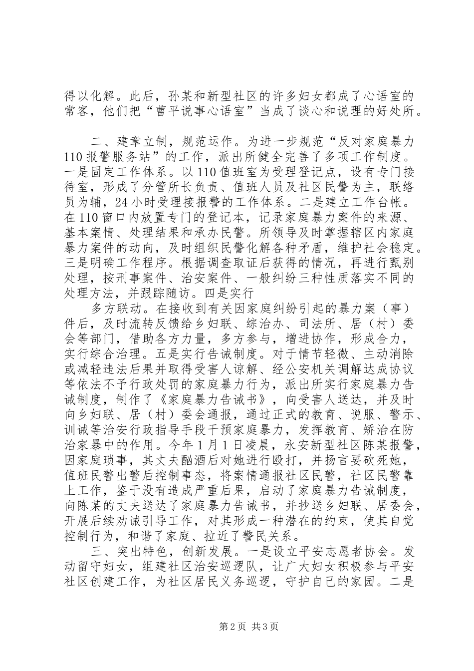 反对家暴演讲稿_第2页