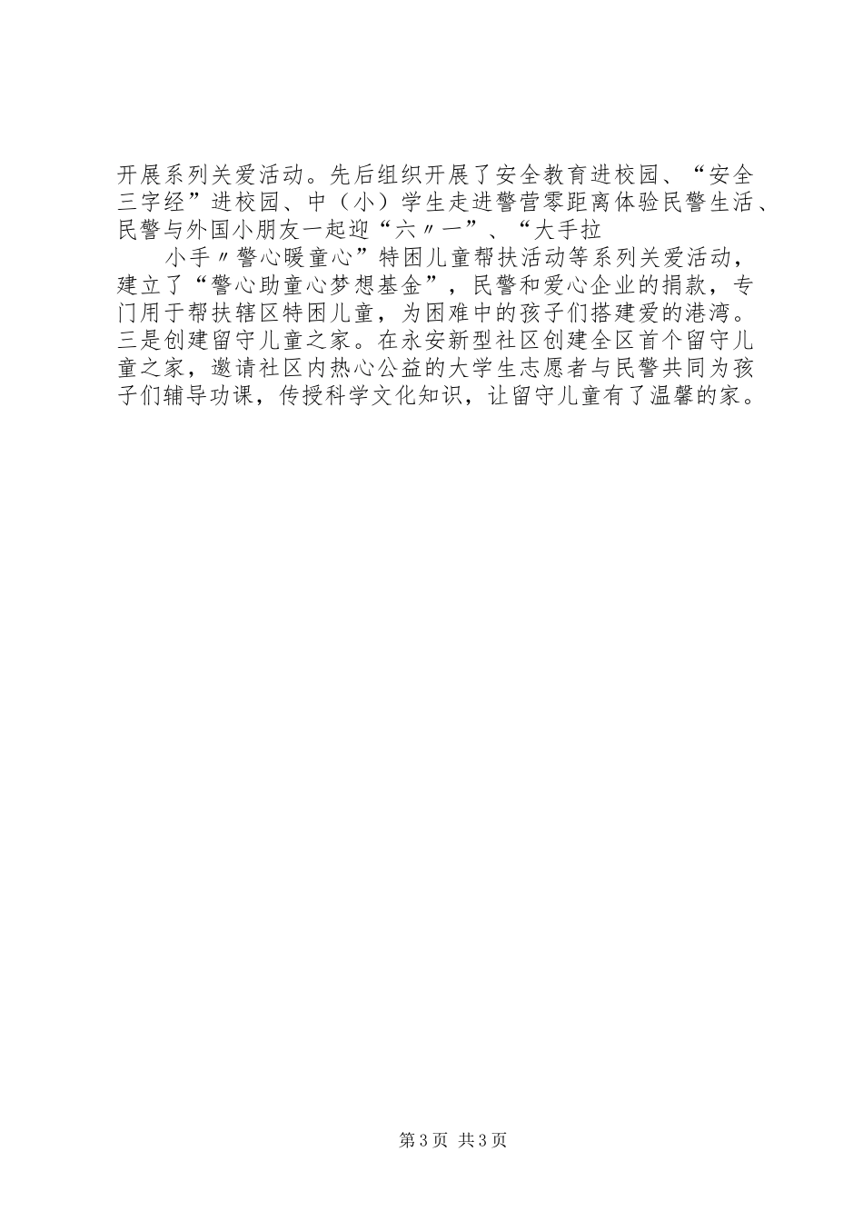 反对家暴演讲稿_第3页