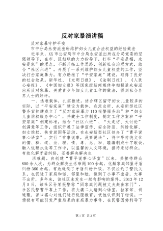 反对家暴演讲稿