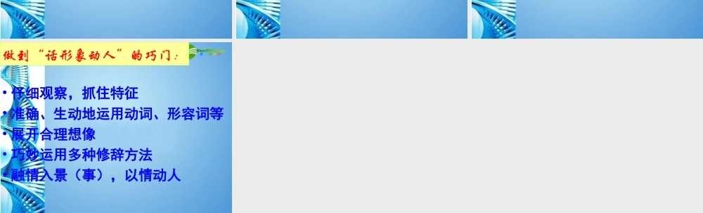 七年级语文下册 口语交际(话须形象才动人)课件 苏教版 课件