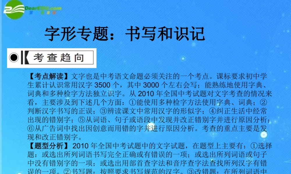 九年级语文上册 字形专题 书写和识记课件 苏教版 课件