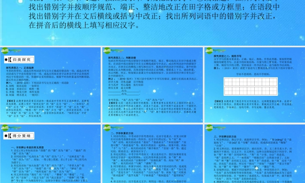 九年级语文上册 字形专题 书写和识记课件 苏教版 课件