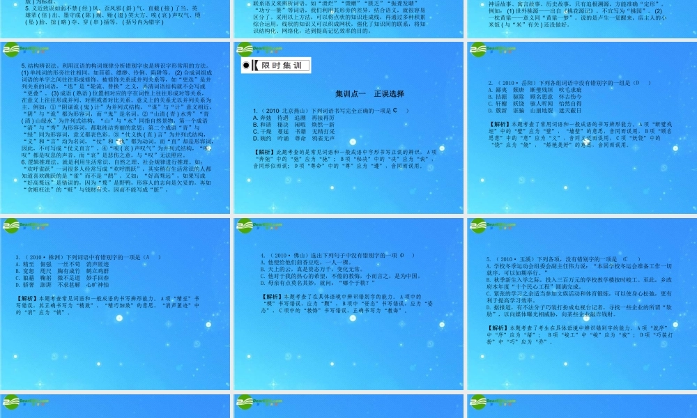 九年级语文上册 字形专题 书写和识记课件 苏教版 课件