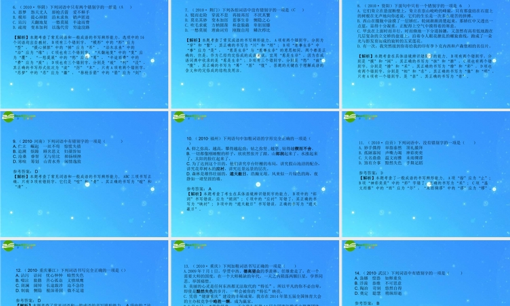 九年级语文上册 字形专题 书写和识记课件 苏教版 课件